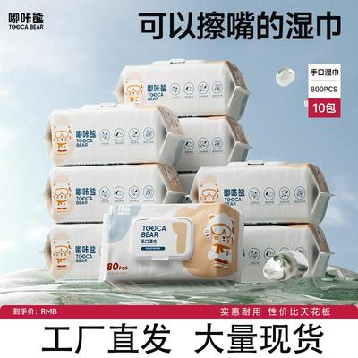 嘟咔熊湿纸巾婴儿手口屁用湿巾纸家庭实惠装家用10大包实惠装