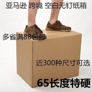 亚马逊跨境出口快递搬家纸箱箱 长65CM五层特硬现货瓦楞纸箱打包装