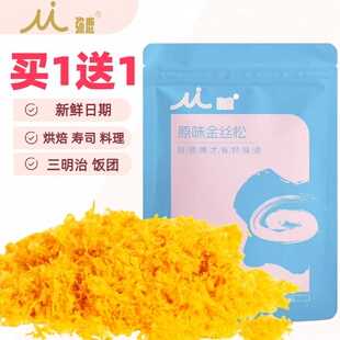 弥鹿3A烘焙金丝松肉松三明治寿司饭团5A海苔酥脆松粉松 买1送1