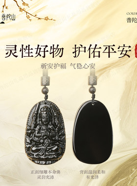 普陀山官方天然黑曜石本命佛吊坠