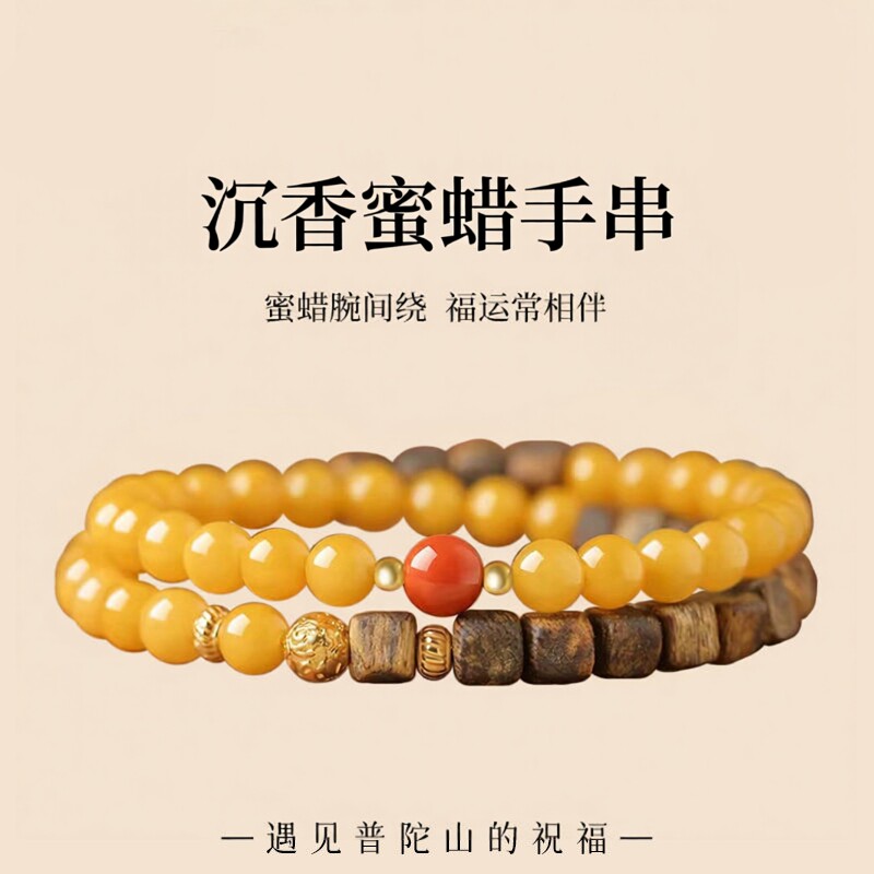 普陀山文创天然沉香蜜蜡手串