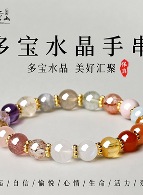普陀山2026天然多宝水晶手串女款