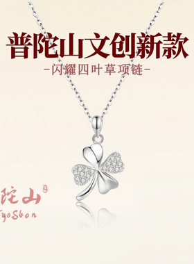 普陀山文创幸运四叶草转运项链女