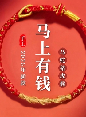2026属马年本命年红手绳手链女
