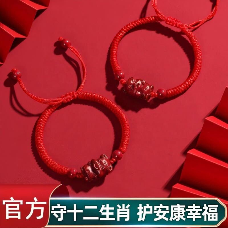 本命年天然朱砂生肖红绳手链