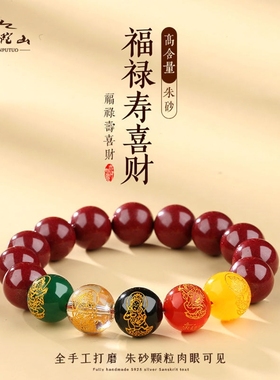 普陀山2026朱砂手串男五路财神