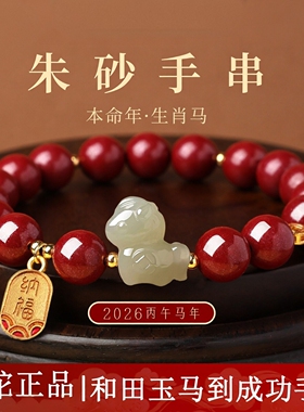 普陀山马本命年朱砂手串男女款