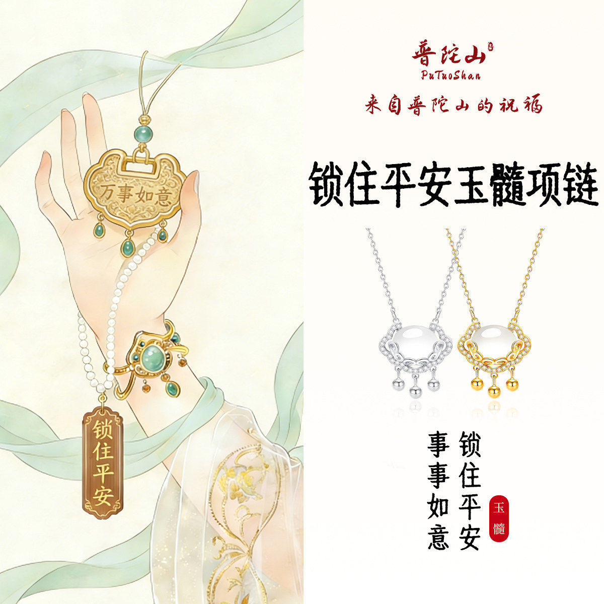 2026普陀山文创平安锁项链女款