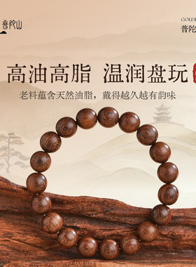 2026普陀山金丝檀木手串转运珠