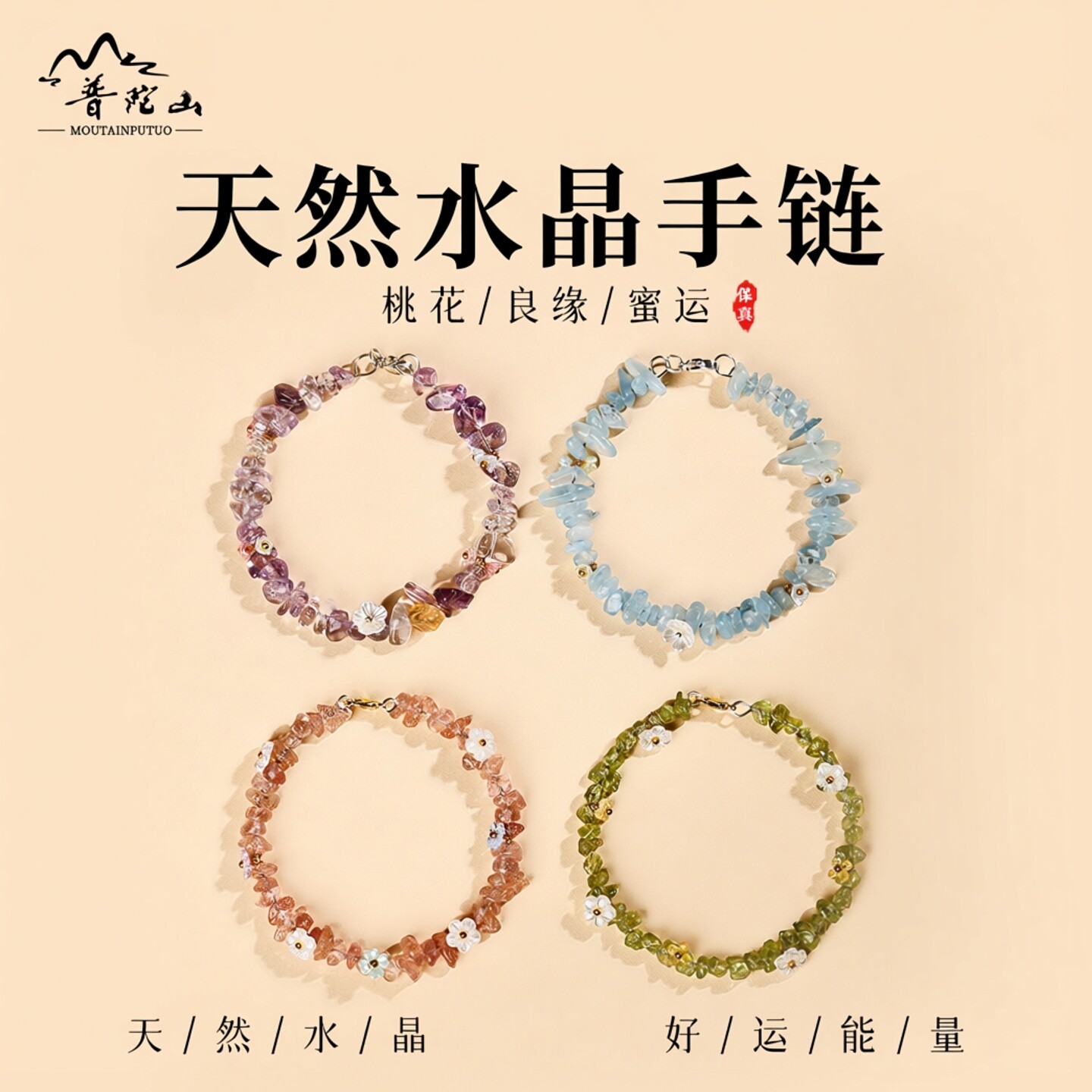 普陀山2026年天然水晶转运珠手串女甜美清新花环草莓手链生日礼物