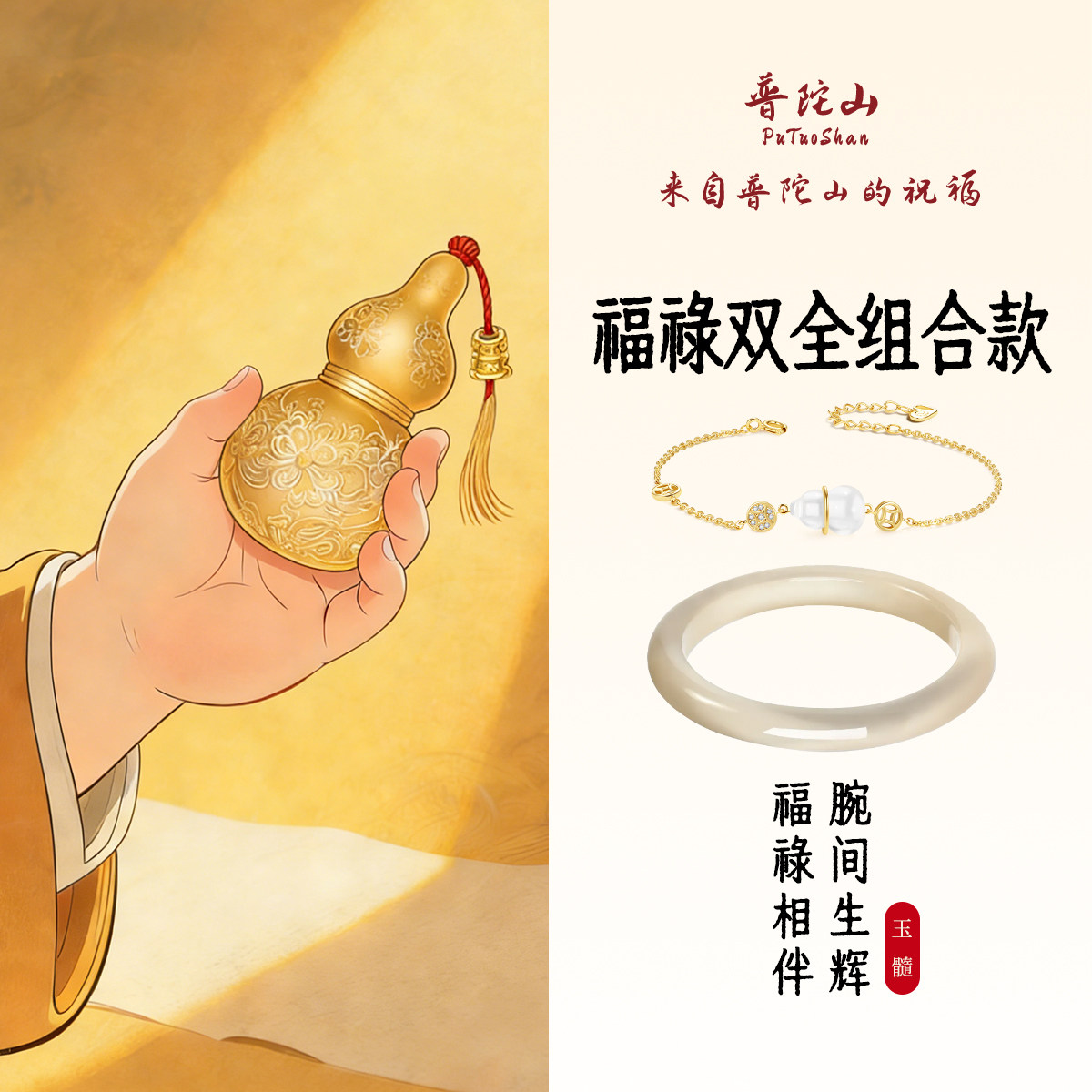 普陀山文雅集天然玉髓葫芦手链女