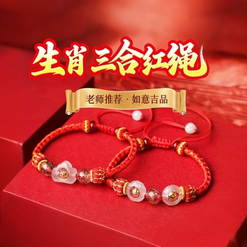 普陀山2026马年三合生肖红绳
