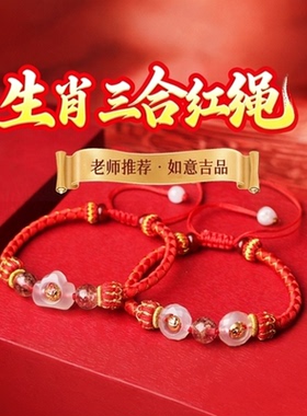 普陀山2026马年三合生肖红绳