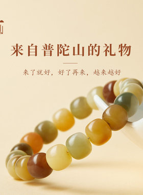 普陀山马年白玉菩提手串佛珠菩提