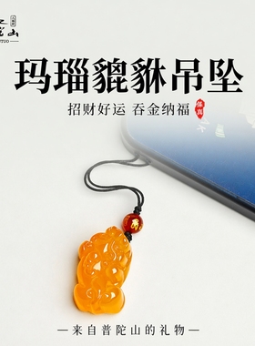 普陀山2026天然黄玛瑙貔貅钥匙扣