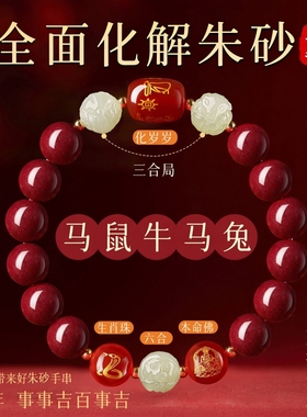 2026年保真天然朱砂手串