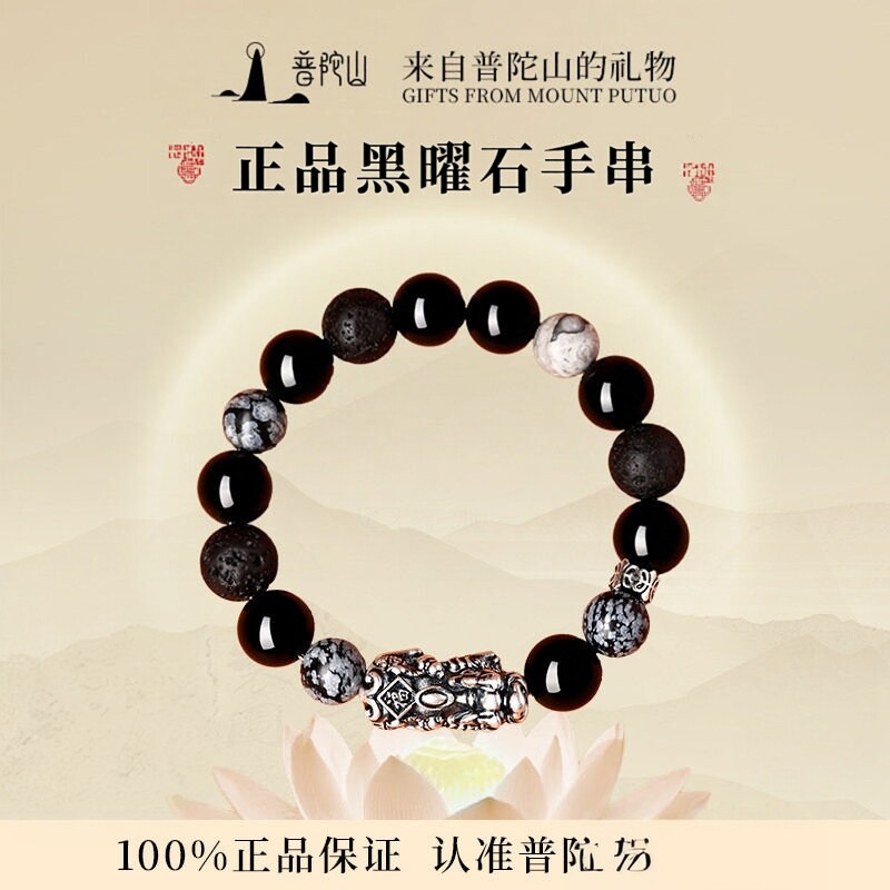 普陀山黑曜石貔貅手串男女护身符