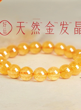 普陀山文创招财金发晶手链