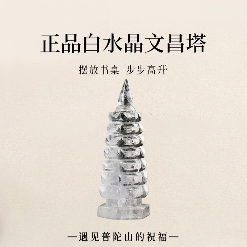 普陀山文创天然白水晶