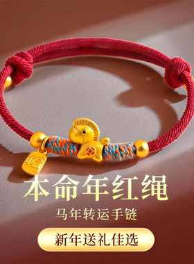 普陀山文创小马手链红绳足银
