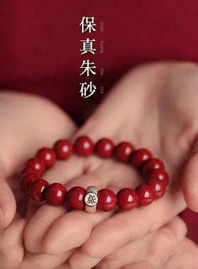 普陀山2026马年朱砂手串女款