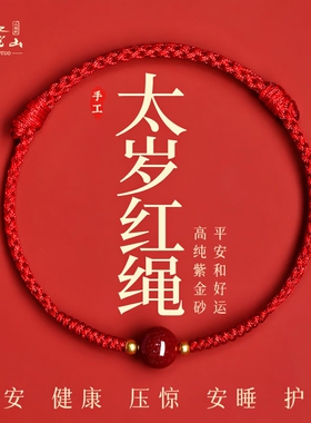 普陀山2026本命年手绳手链女