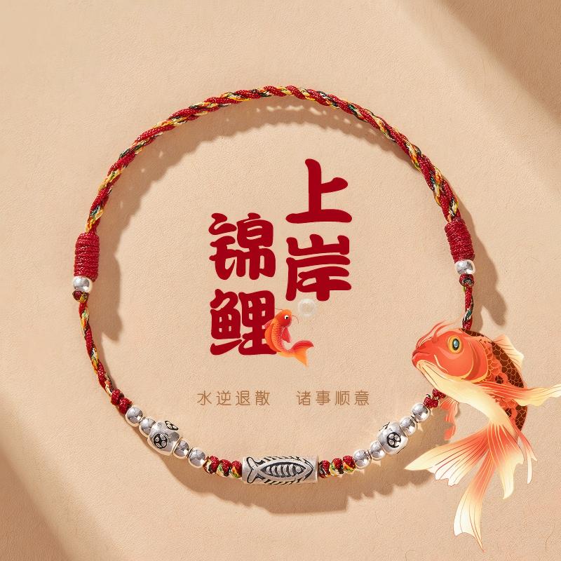 2026马年上岸锦鲤红绳手链纯银