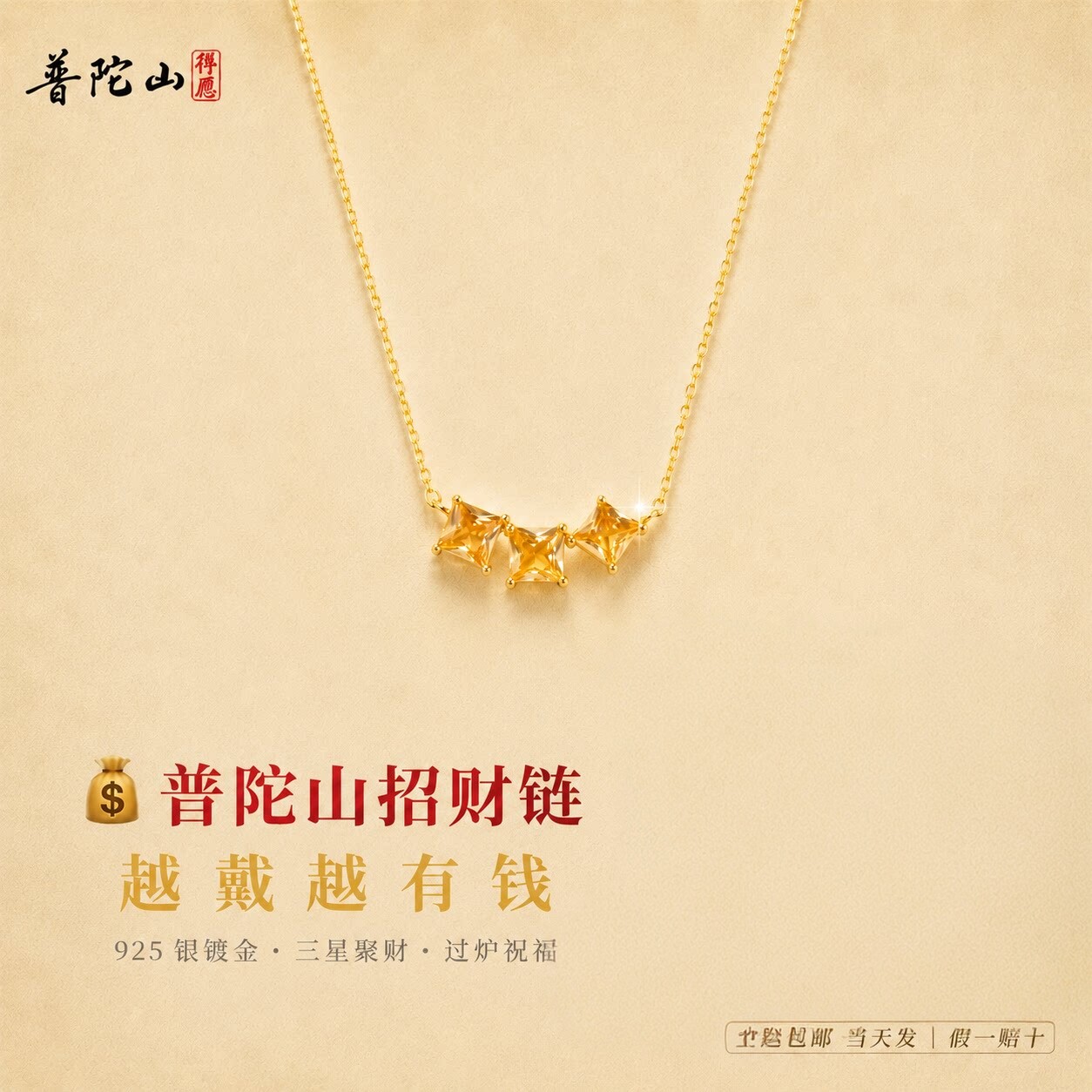 普陀山天然黄水晶招财转运吊坠