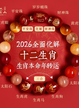 普陀山2026马年属马本命年手链女