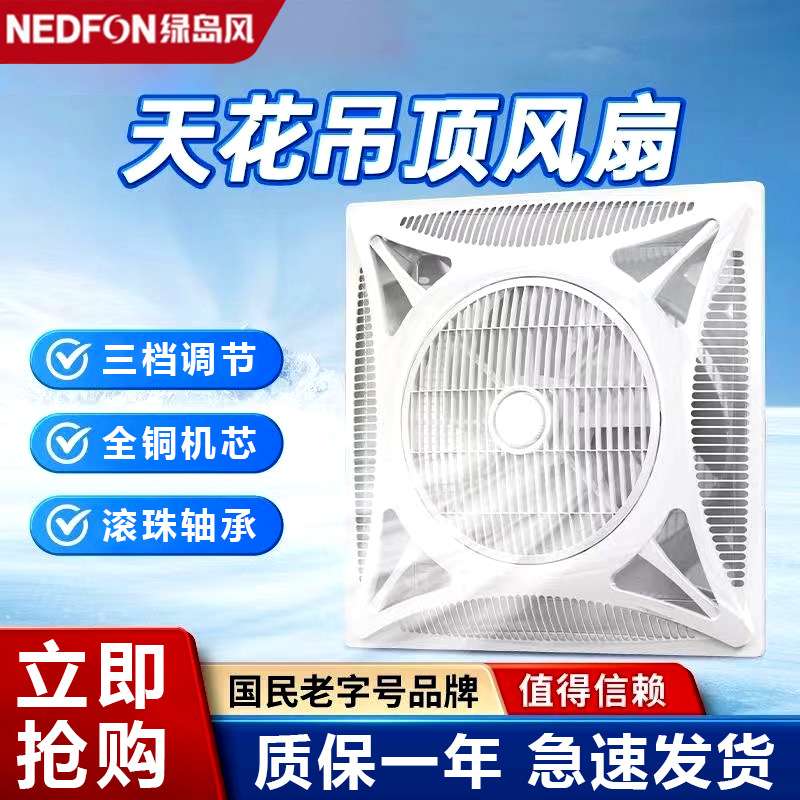 绿岛风天花板吸顶风扇商用机械音轻嵌入式集成吊顶电风扇楼顶扇