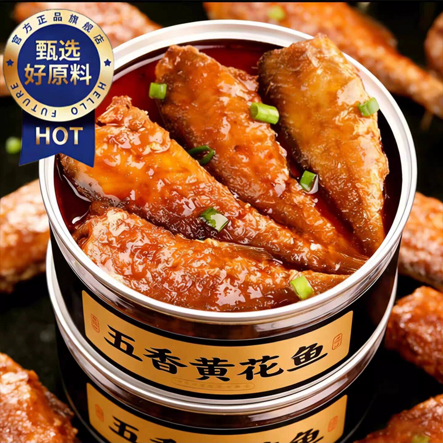 农科院推荐五香黄花鱼罐头小吃零食下酒菜小黄鱼酥罐头官方旗舰店