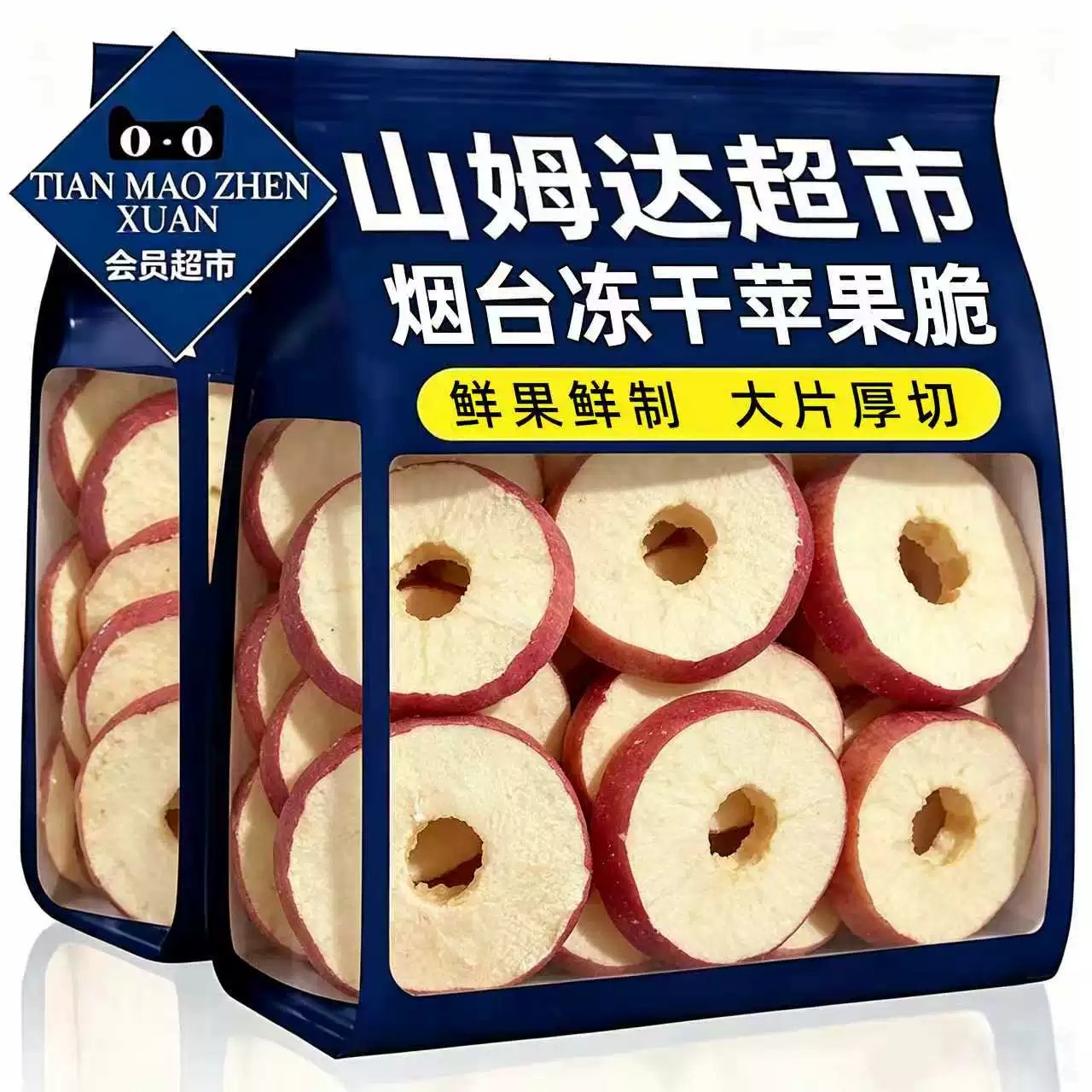 【农科院推荐】冻干苹果干无添加烟台水果干零食厚原切烘干苹果脆