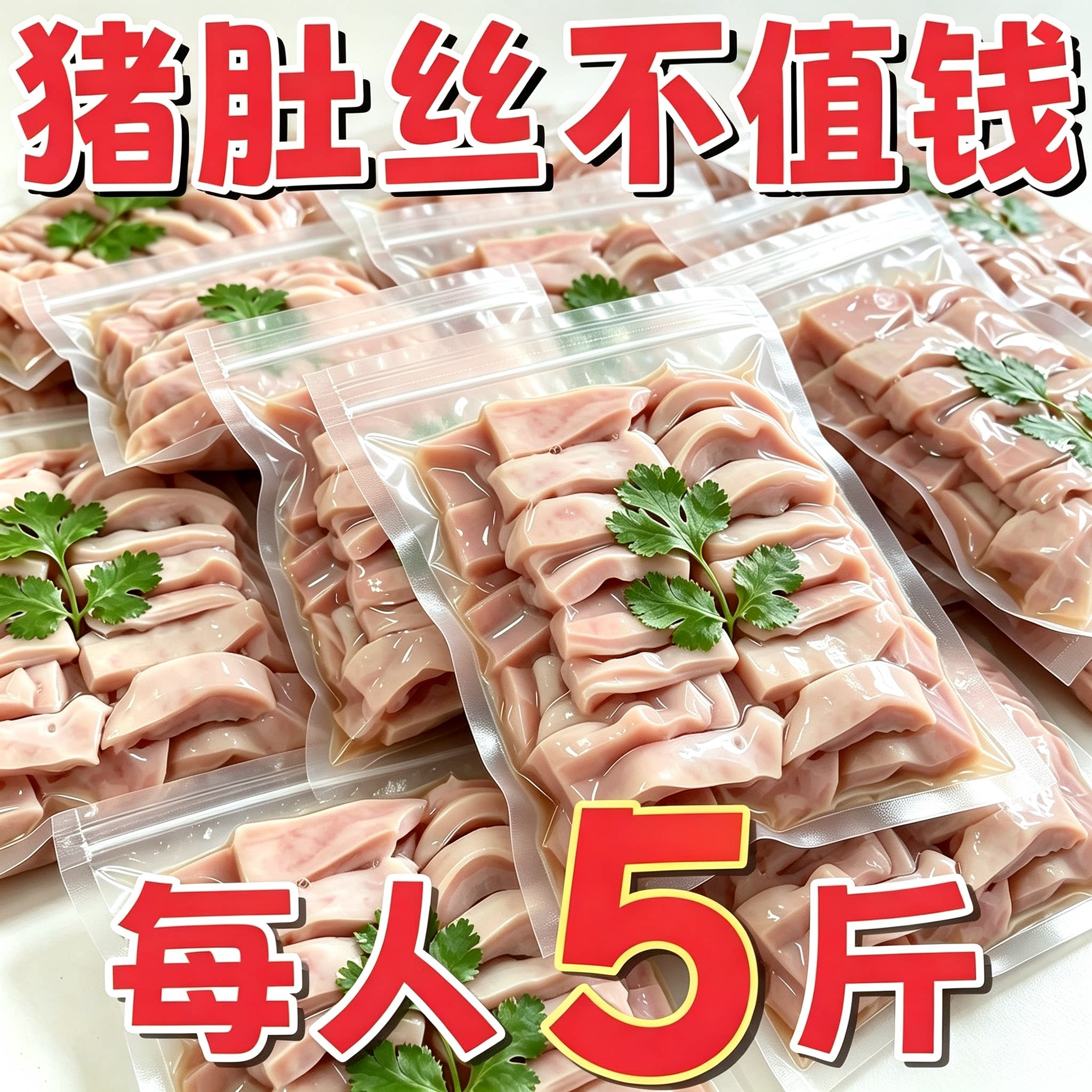 【山姆达】真空免切五香猪肚丝