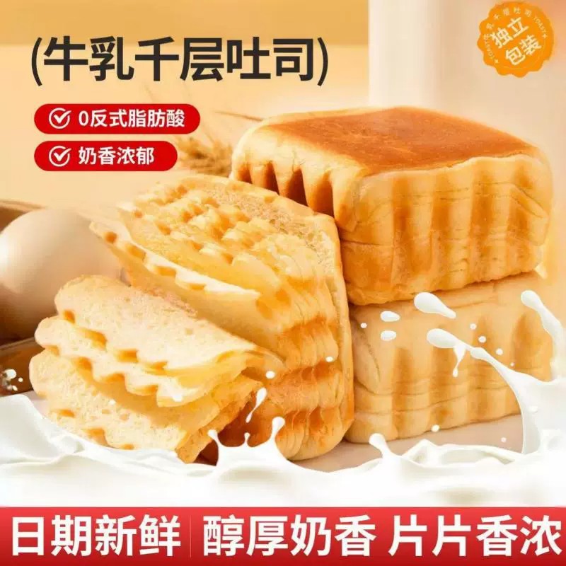 【山姆达】奶香手撕千层牛乳吐司