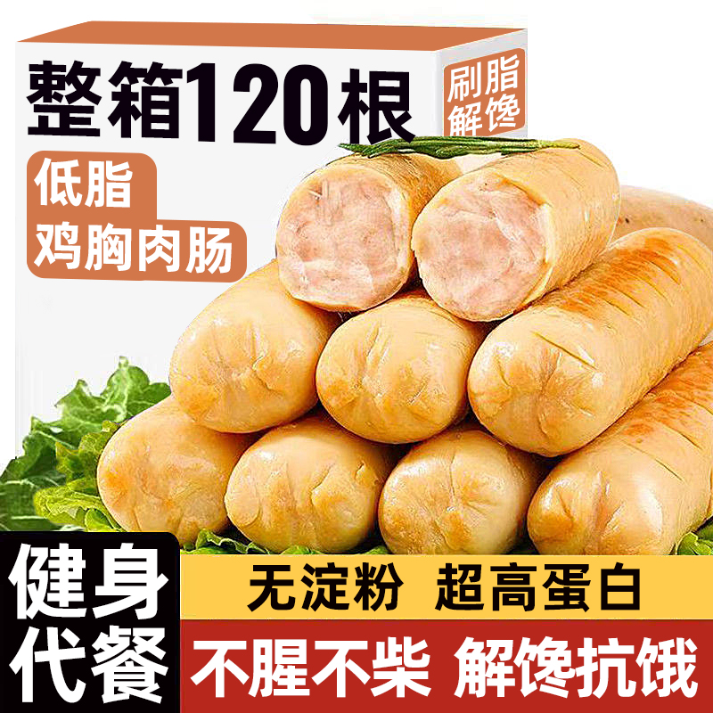 20大根高蛋白代餐低脂鸡胸肉肠