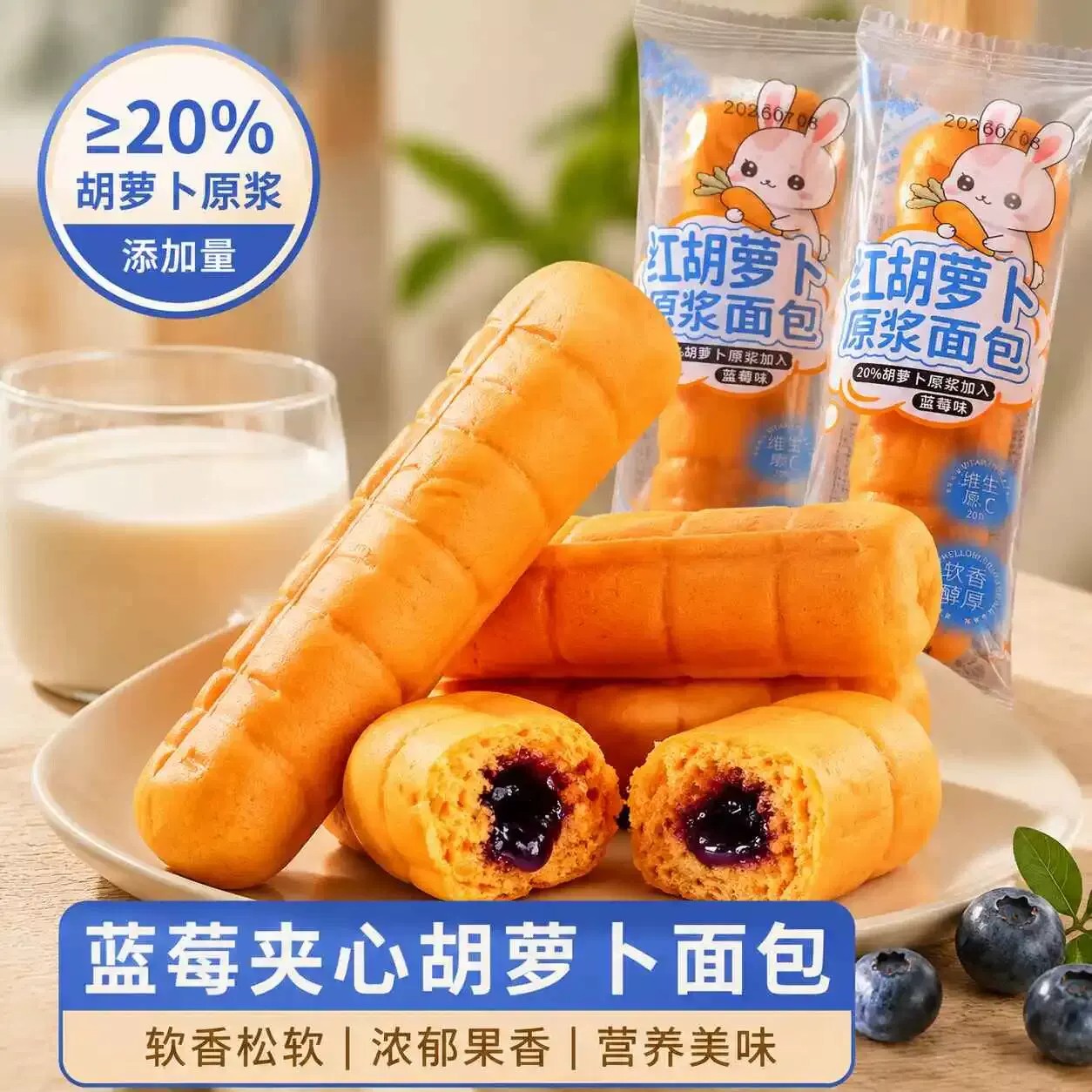 央妈推荐真果添加胡萝卜蓝莓面包