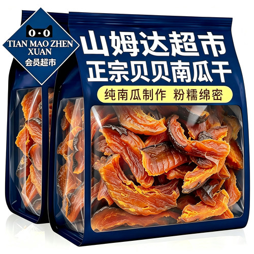 农科人推荐一号贝贝南瓜干