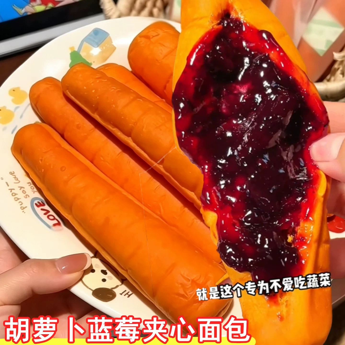 央妈推荐真果添加胡萝卜蓝莓面包