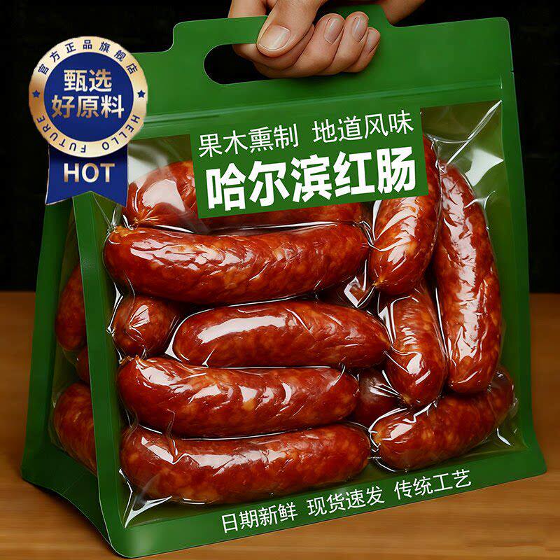 农科推荐!正宗哈尔滨红肠官方旗舰店东北特产即食烟熏肉腊肠火腿
