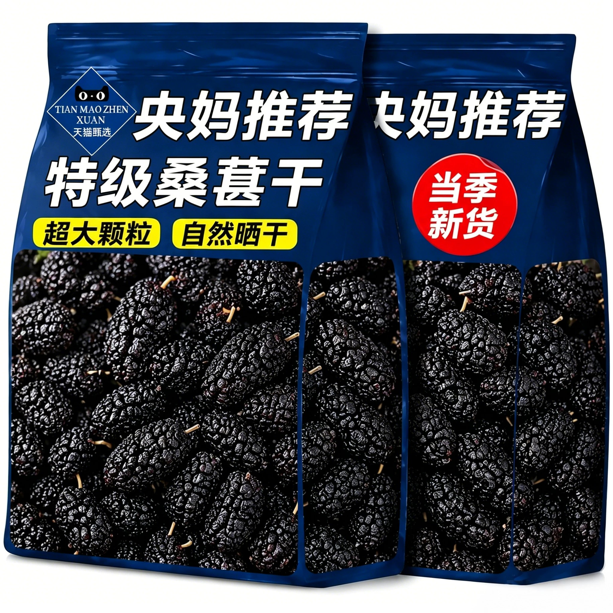 农科院新疆桑葚干黑桑椹特级正品旗舰店新货即食泡水泡酒果干免洗