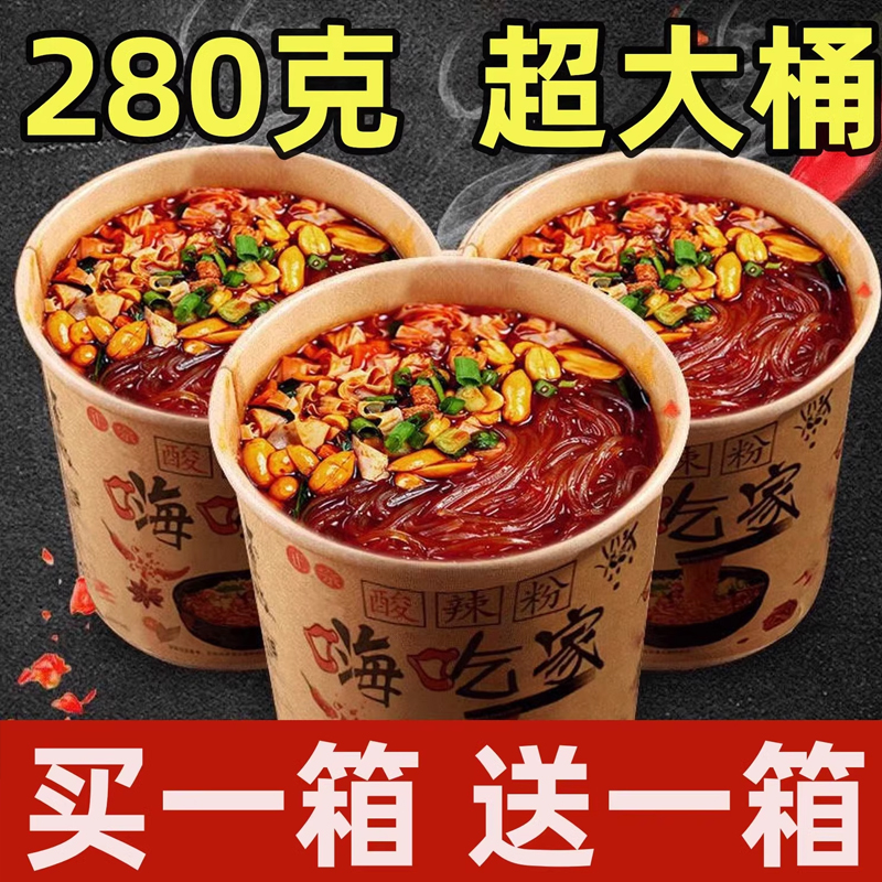 超大桶酸辣粉！酸辣开胃精选品质