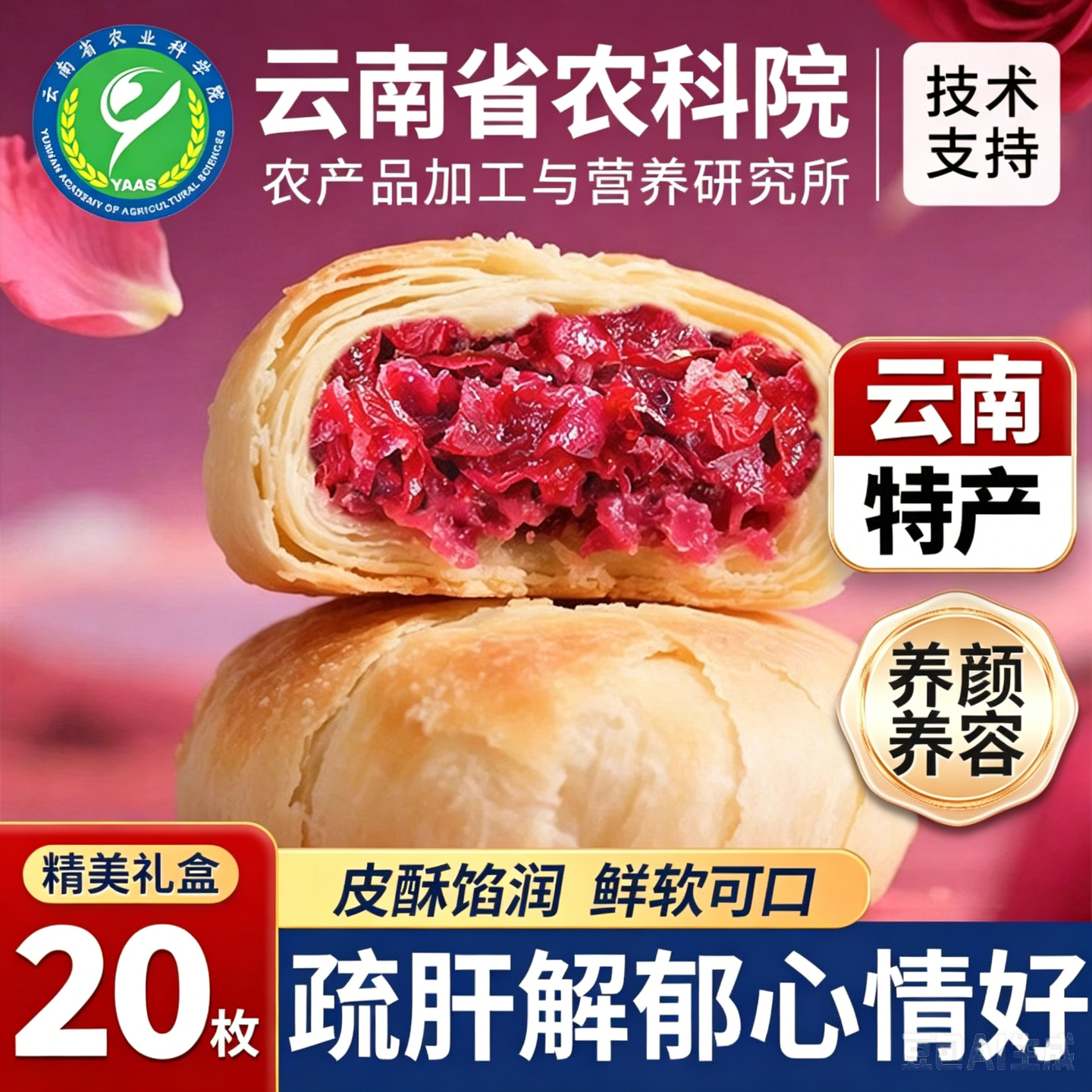 鲜花饼女生爱吃的零食好吃的云南特产休闲食品年货礼盒官方旗舰店