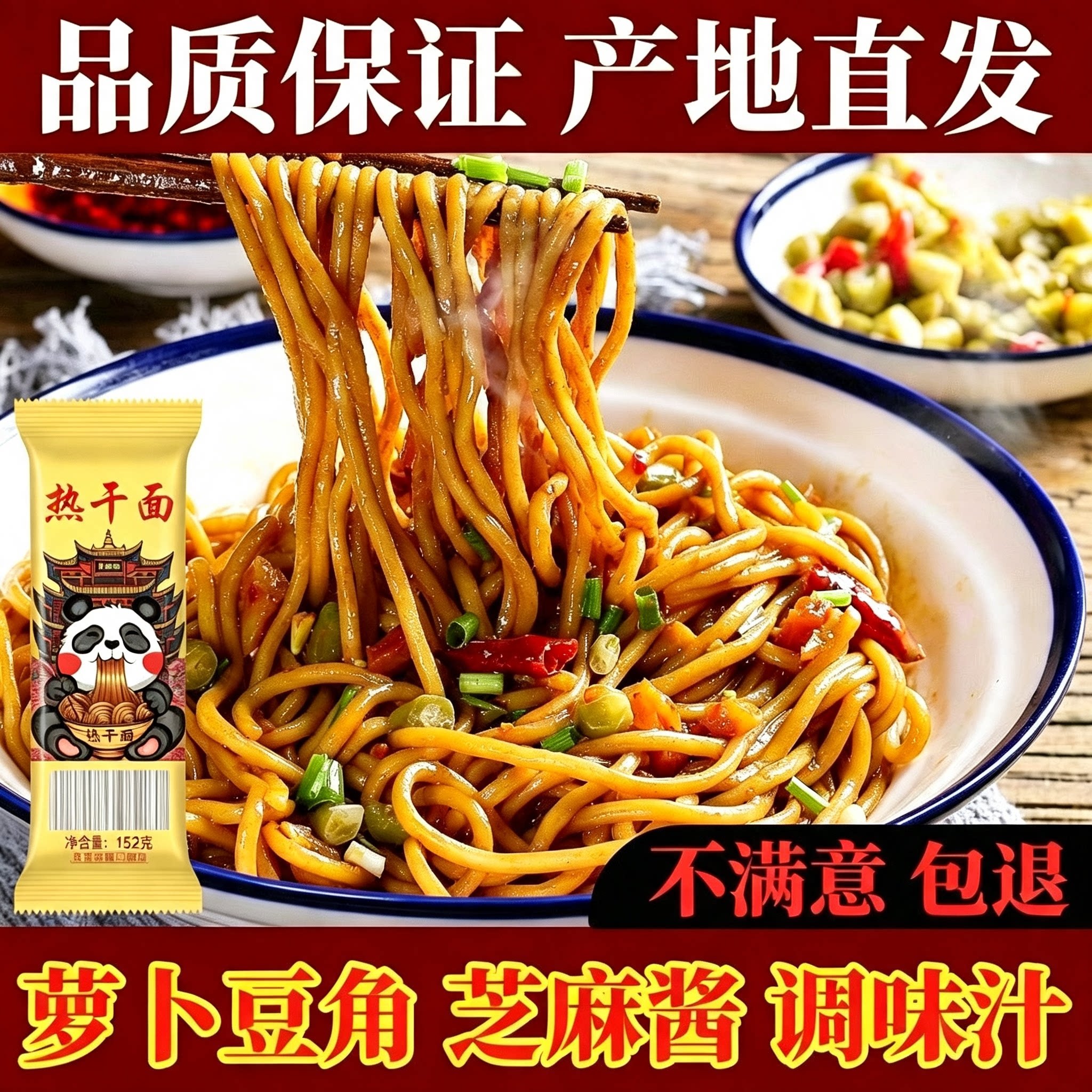 央妈推荐方便速食热干面