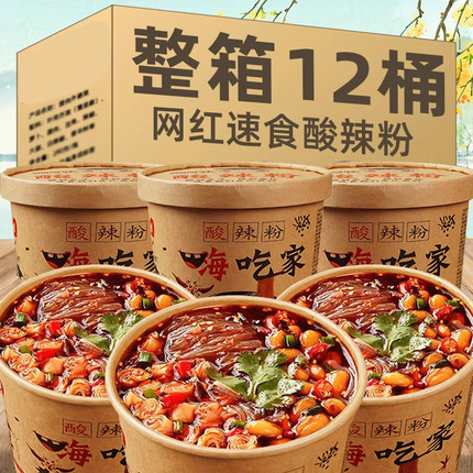 嗨吃家酸辣粉独立桶装红薯粉丝方便泡面宿舍懒人免煮速食米线整箱