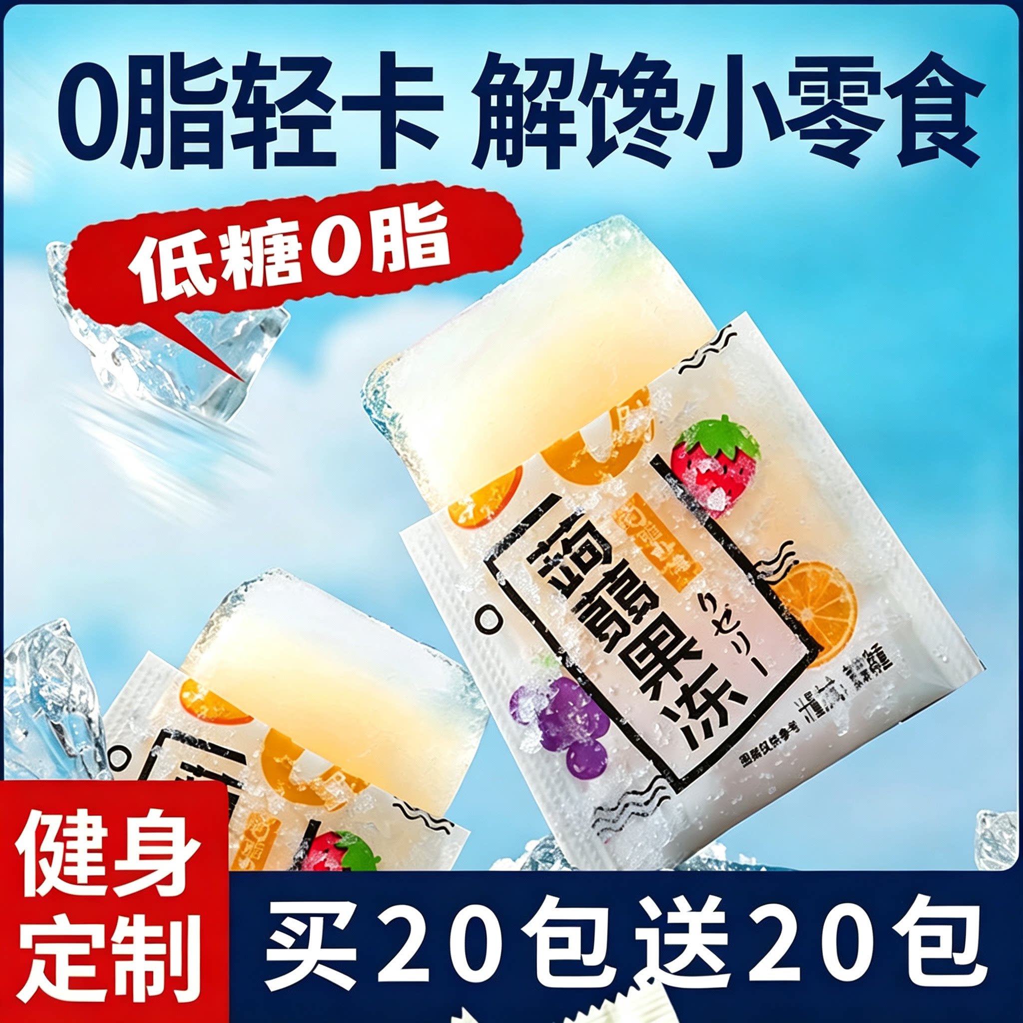 天猫甄选低卡0脂蒟蒻果冻