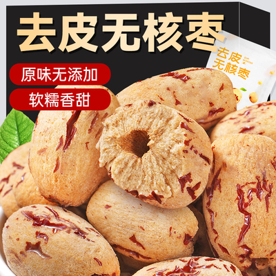 新疆去皮去核红枣精选大果