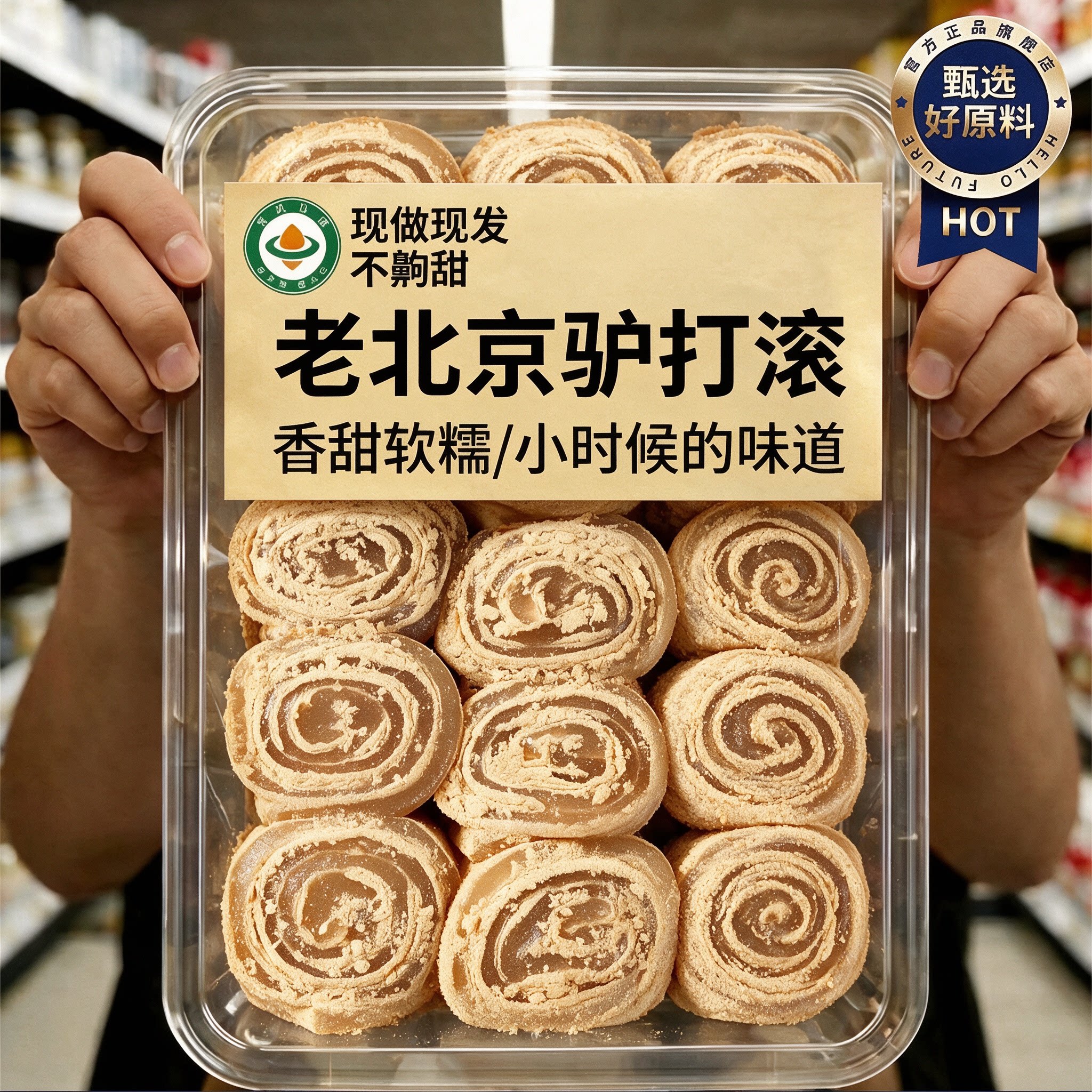 正宗东北老味驴打滚豆面卷芝麻卷