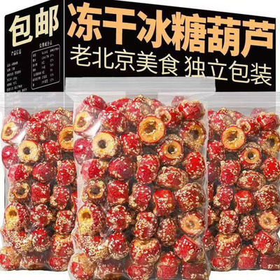 冻干糖葫芦！特级大果！酸甜酥脆