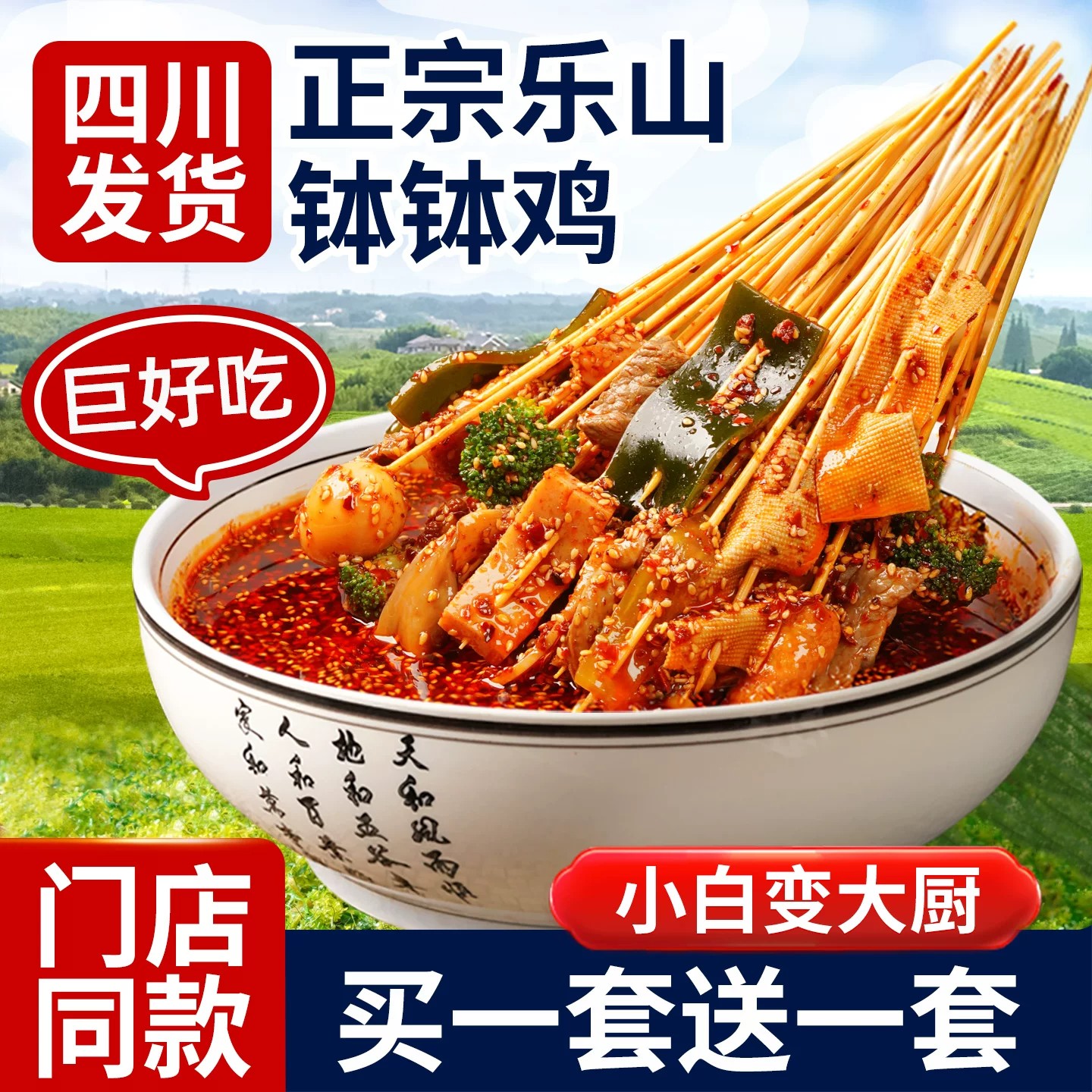 四川乐山正宗钵钵鸡调料冷锅串串香冒菜商底料麻辣烫调味料小包装