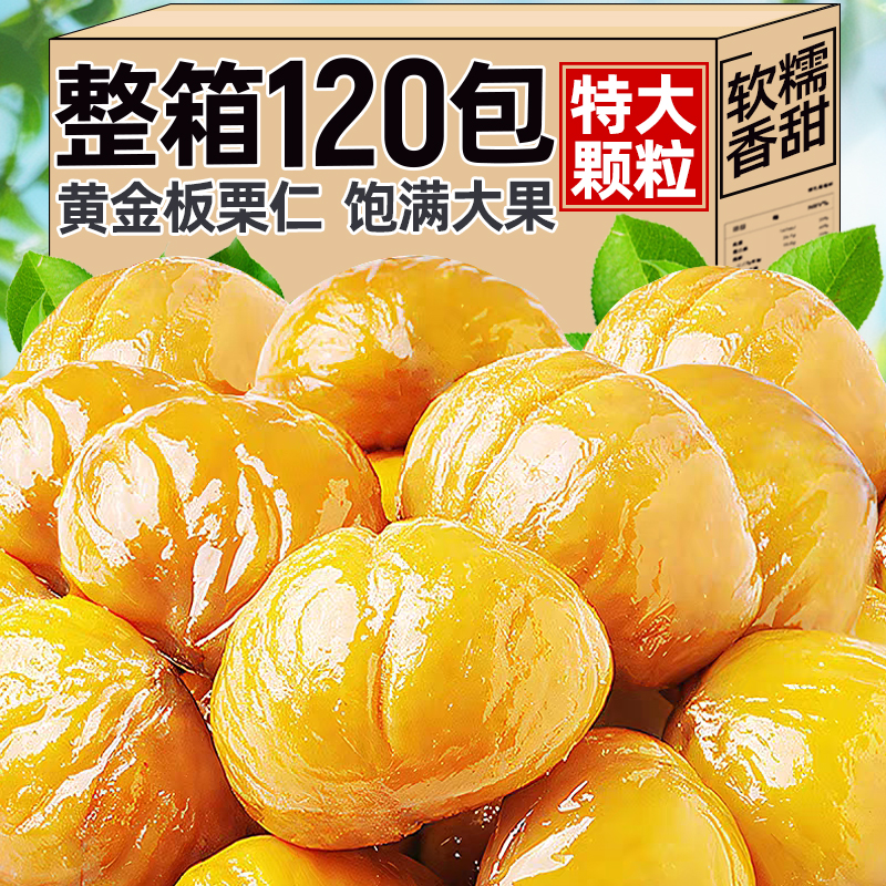 【特大颗】黄金板栗仁